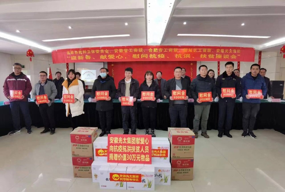 30萬元真金白銀發(fā)給基層！光太集團大力表彰抗疫防洪脫貧先進人物