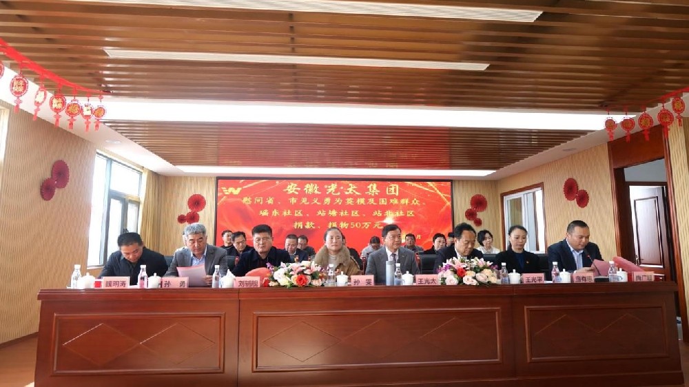 弘揚正氣踐初心、光太慰問暖新春