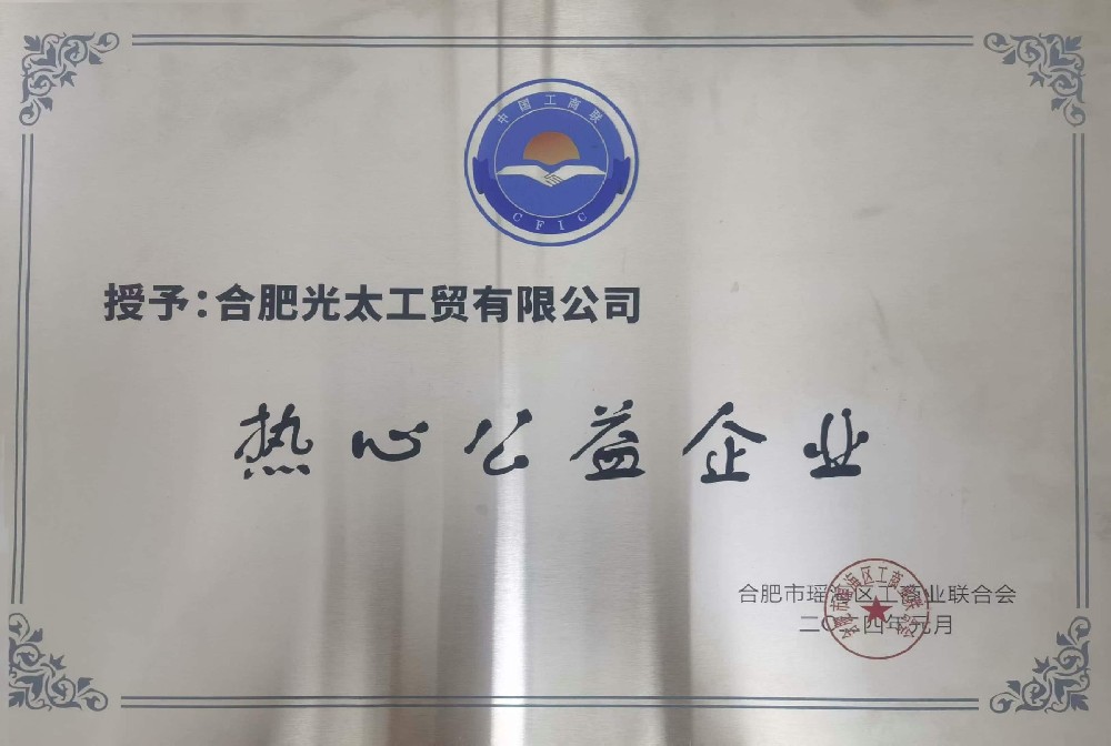 熱心公益企業(yè)